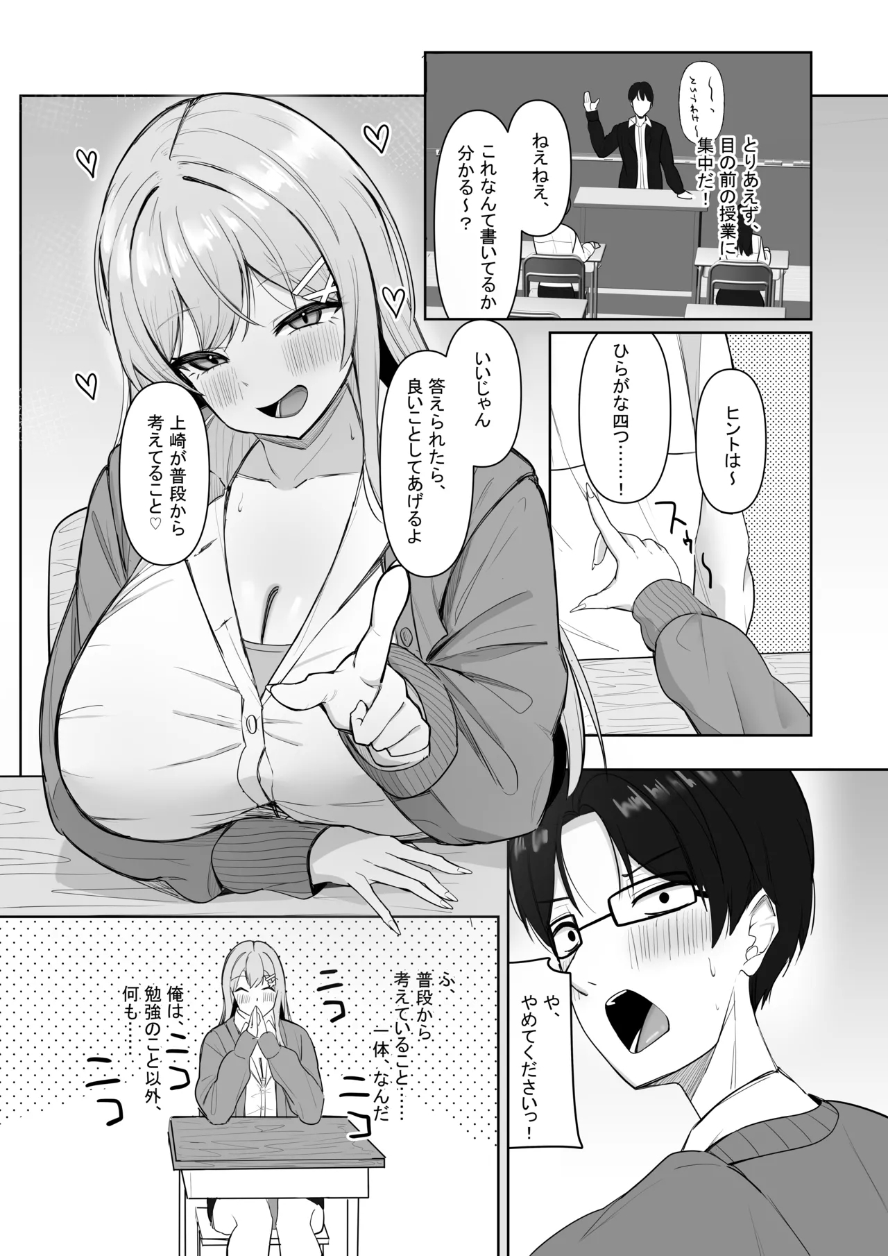 Bocchi no Ore o Ki ni Itteiru Ecchi na Kyonyuu Gal - Page 6
