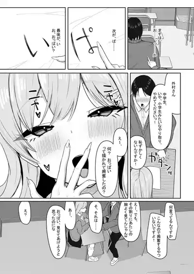 Bocchi no Ore o Ki ni Itteiru Ecchi na Kyonyuu Gal 7