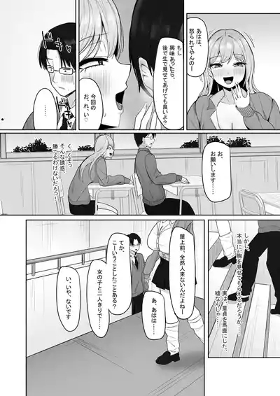 Bocchi no Ore o Ki ni Itteiru Ecchi na Kyonyuu Gal 9