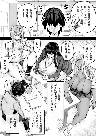 Zenbu Shiboritotte Kureru Deka Chichi Gal 3