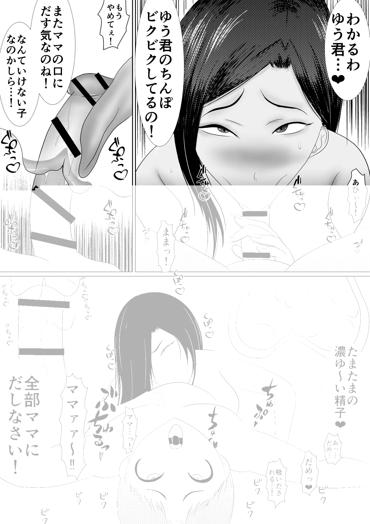 悪魔な家政婦 - Page 13