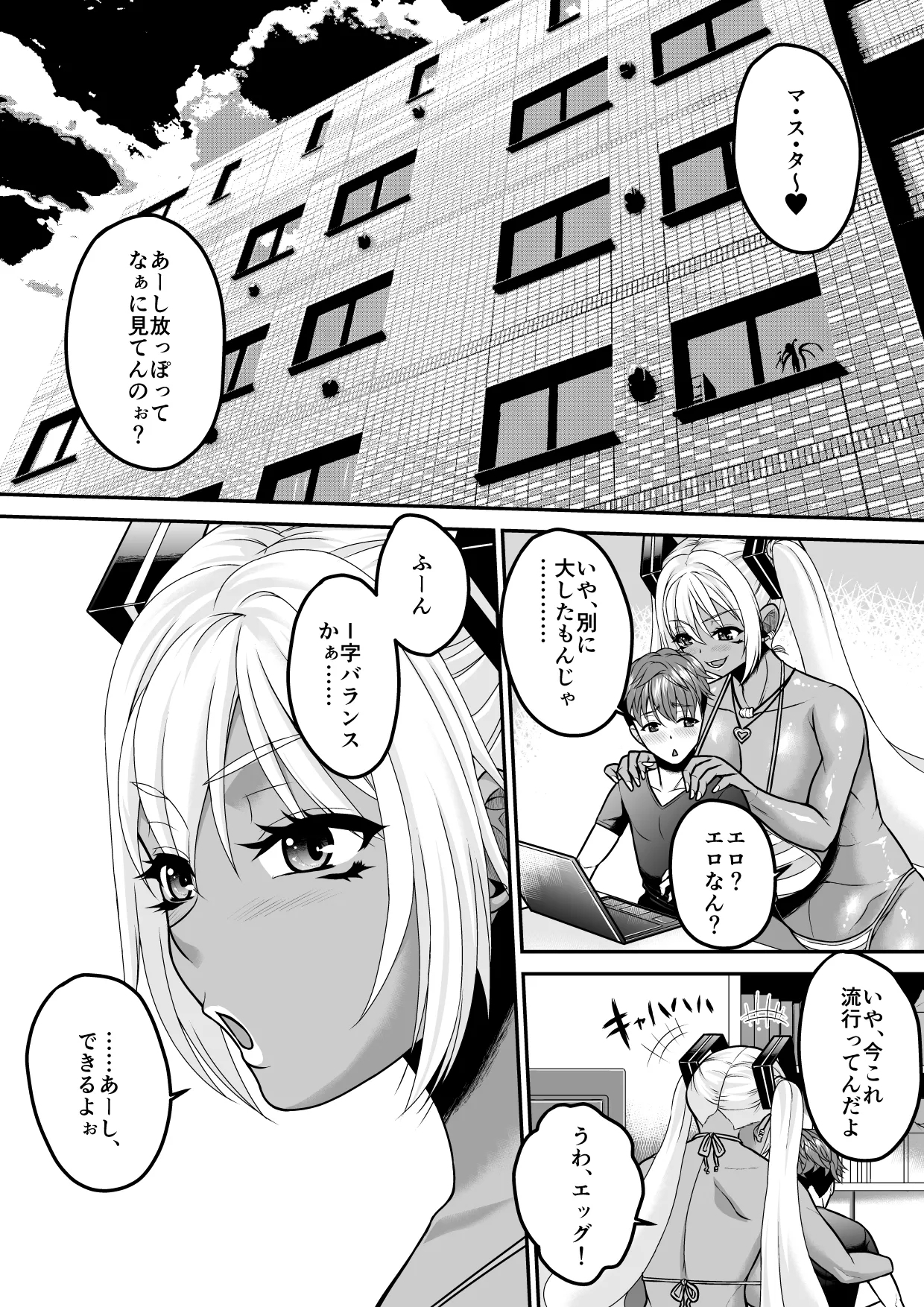 Deka Kute Kuro Gal na Android to Ore no Dousei Seikatsu 30