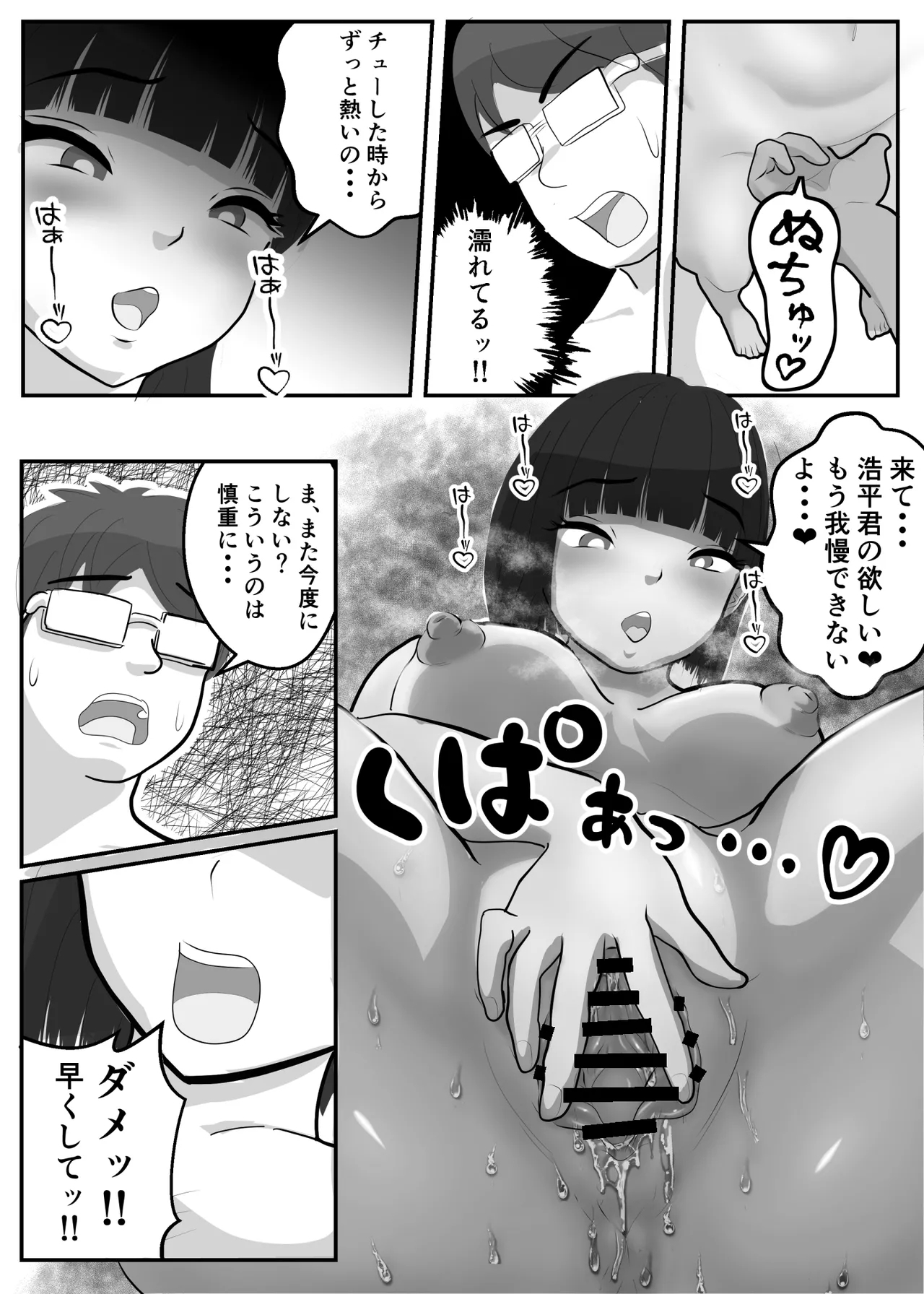 Toro Ama Chu Chu de Pyu Pyu Shiyo? - Page 28