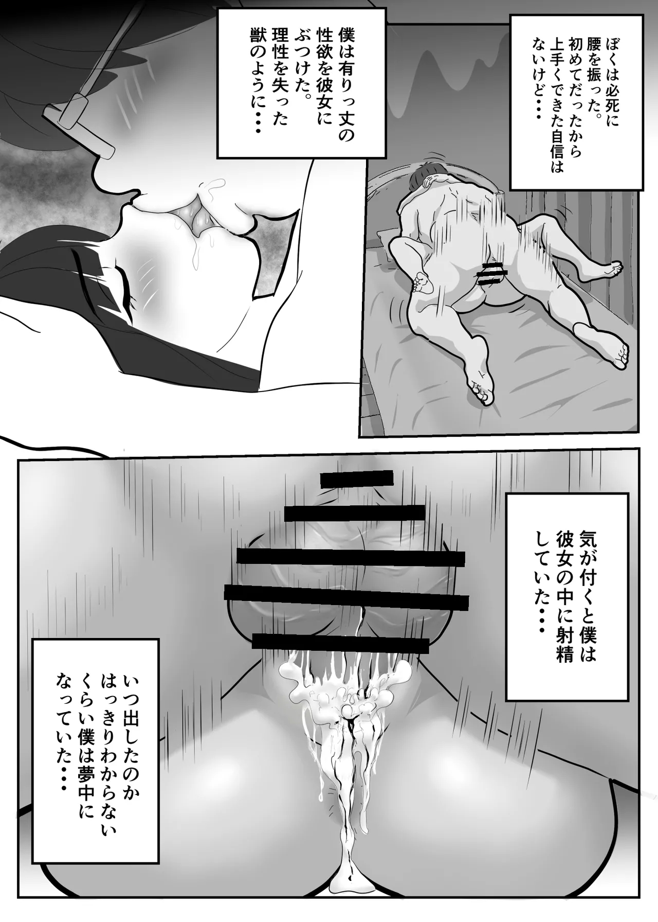 Toro Ama Chu Chu de Pyu Pyu Shiyo? - Page 30