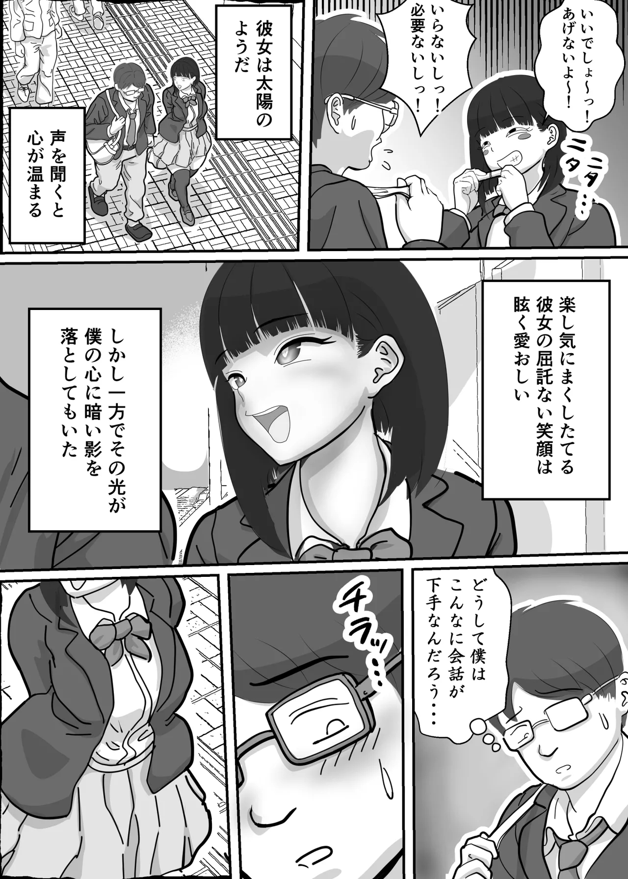 Toro Ama Chu Chu de Pyu Pyu Shiyo? - Page 4