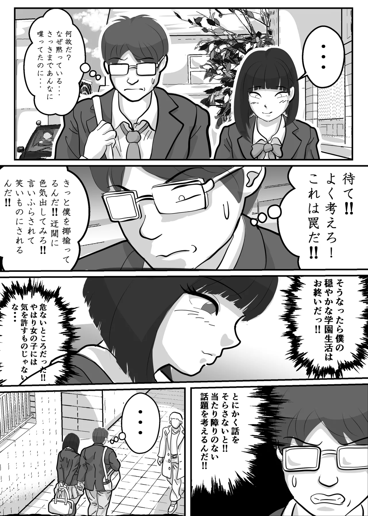 Toro Ama Chu Chu de Pyu Pyu Shiyo? - Page 7