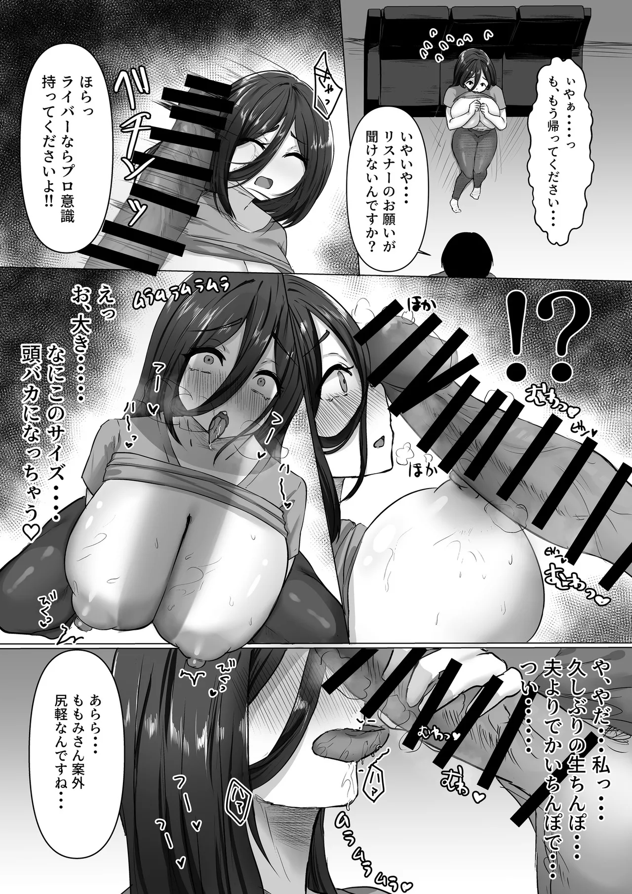 復讐×寝取り×爆乳人妻】バカにしてきたアイツの嫁がアダルト配信者だったので俺のデカマラで容赦なく寝取らせていただきました笑 - Page 10