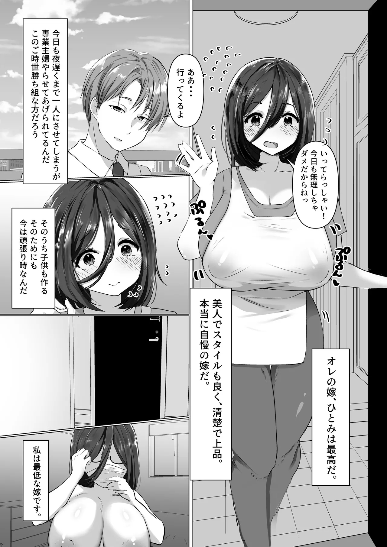 復讐×寝取り×爆乳人妻】バカにしてきたアイツの嫁がアダルト配信者だったので俺のデカマラで容赦なく寝取らせていただきました笑 - Page 2