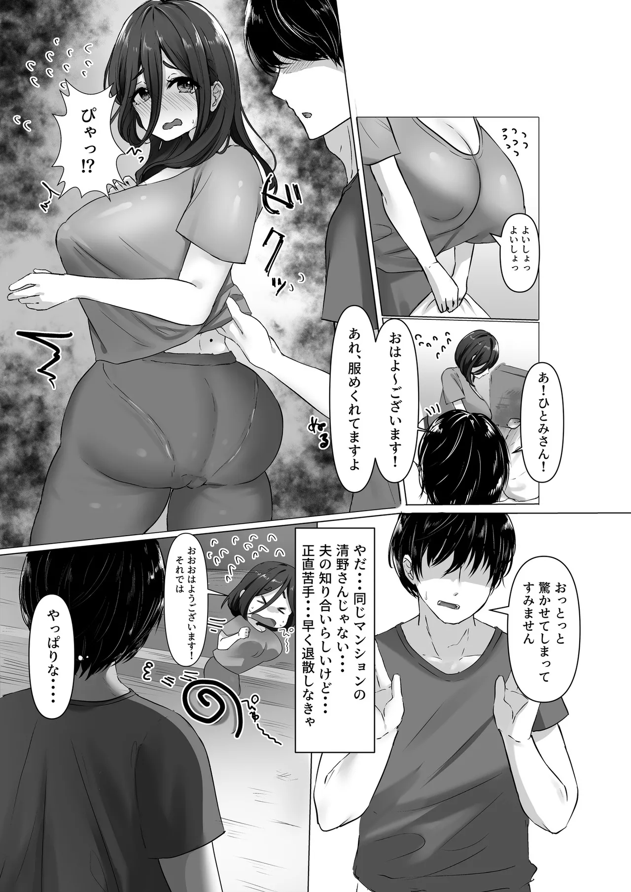 復讐×寝取り×爆乳人妻】バカにしてきたアイツの嫁がアダルト配信者だったので俺のデカマラで容赦なく寝取らせていただきました笑 - Page 4