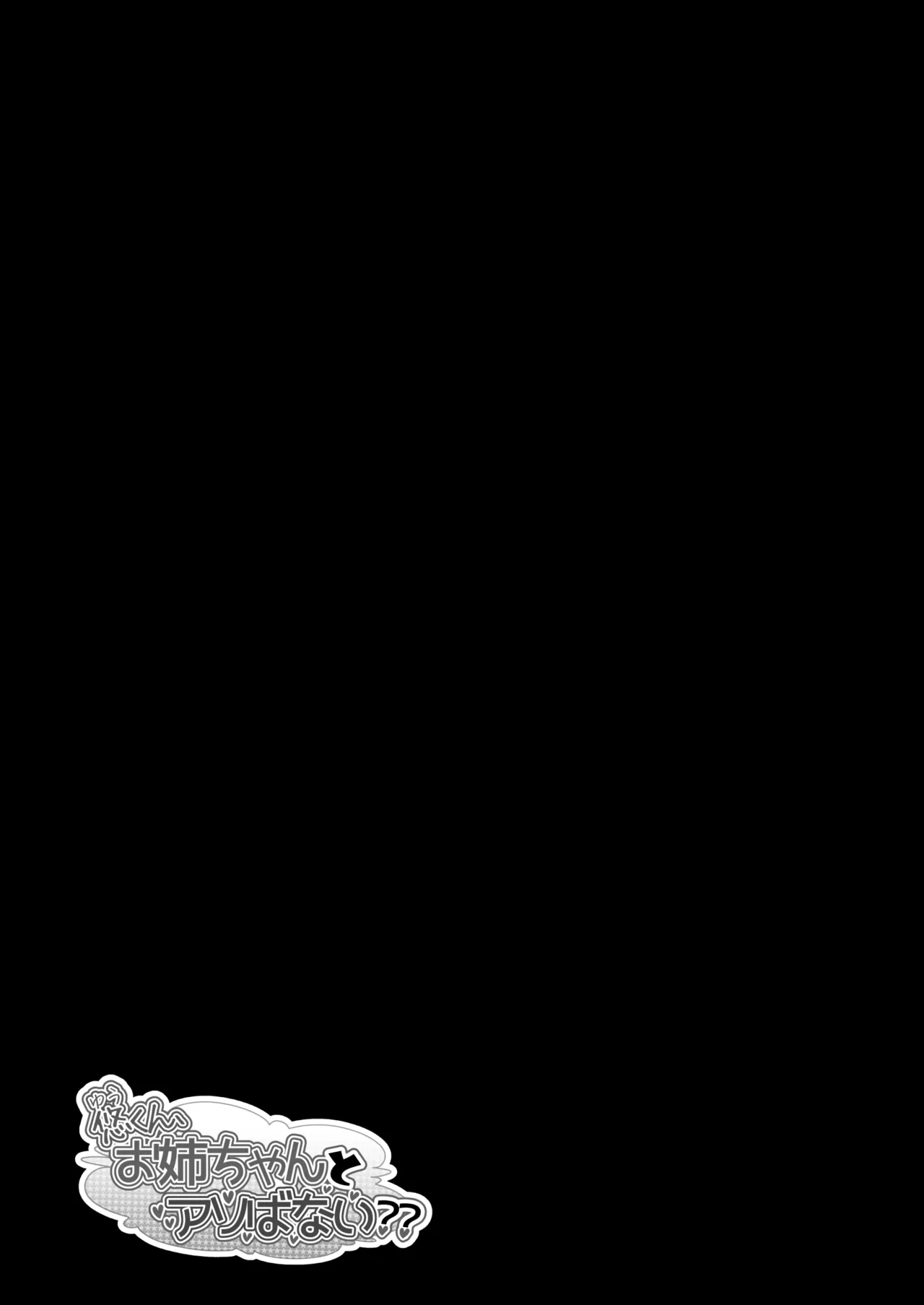 Yuu-kun, Oneechan to Aso Ba Nai?? 2 - Page 56