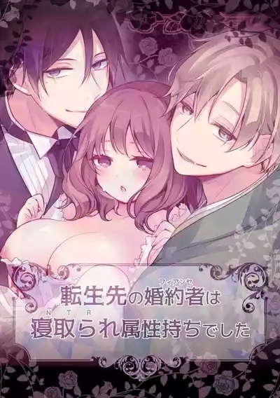 Tensei-saki no Fiancé wa NTR Zokusei Mochi deshita 1