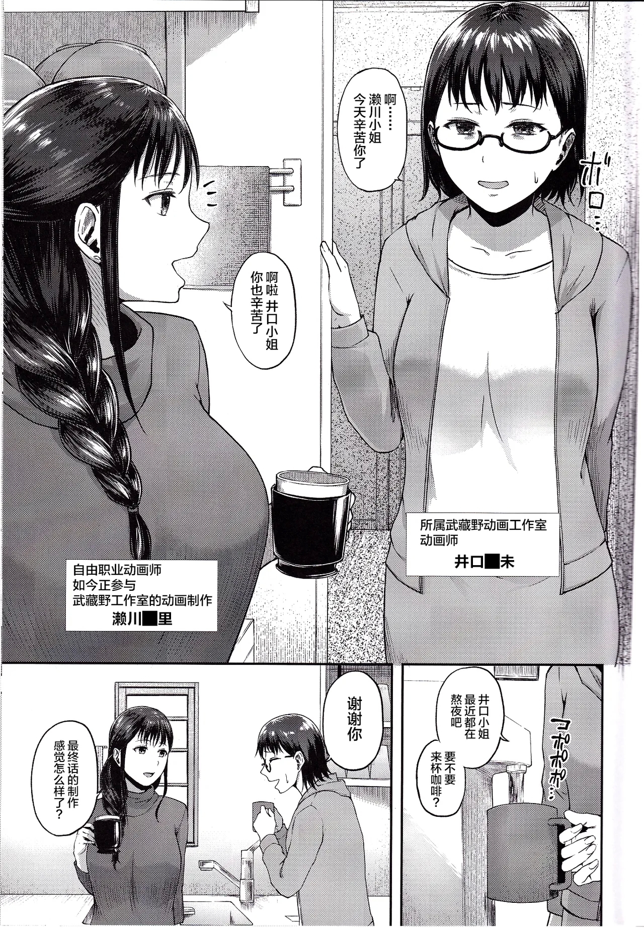 Torotoro Hogusare Animator - Page 2