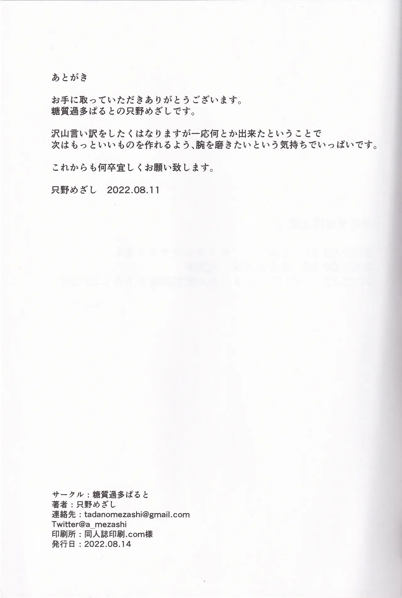 Torotoro Hogusare Animator - Page 24