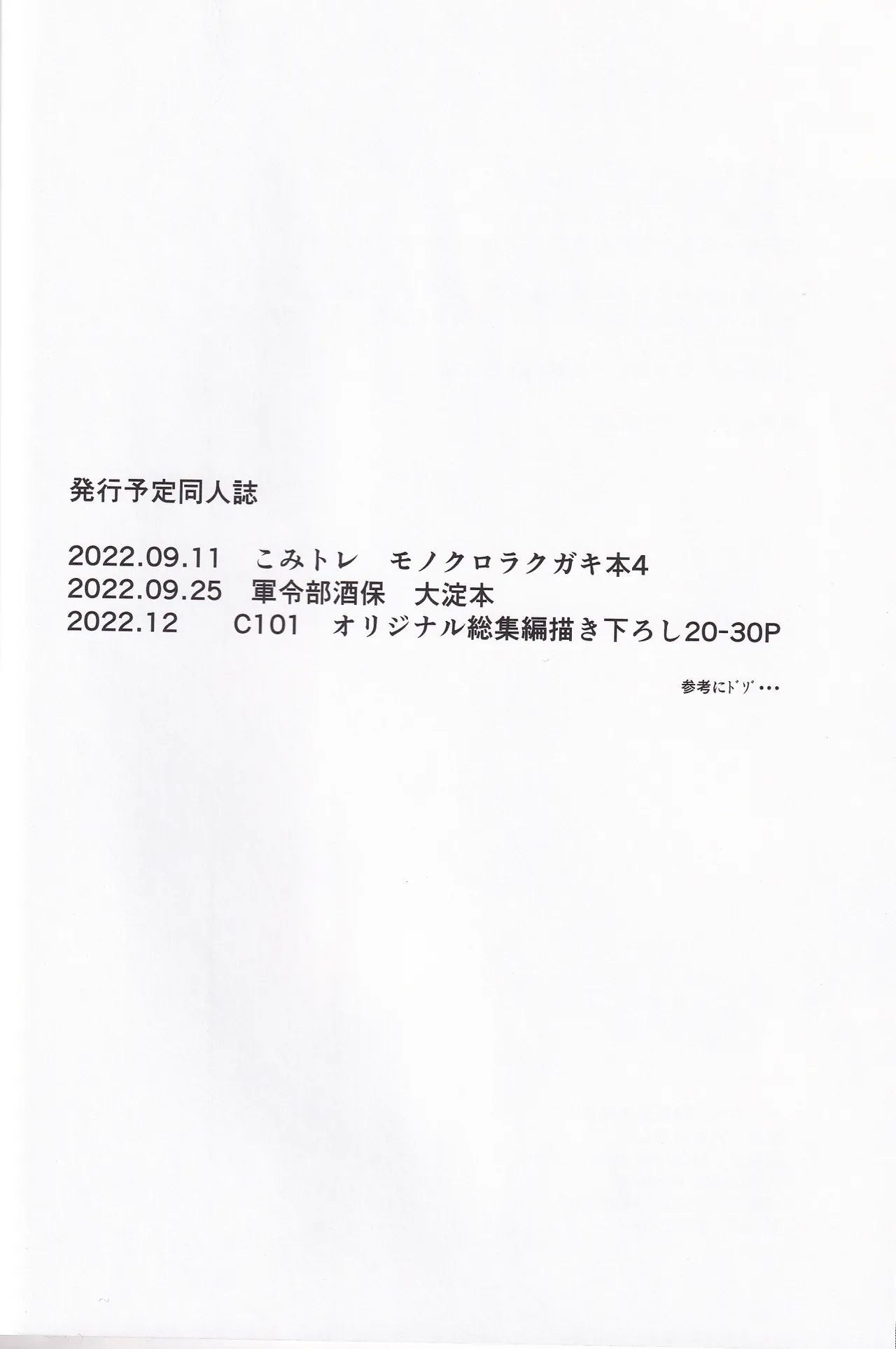 Torotoro Hogusare Animator - Page 25