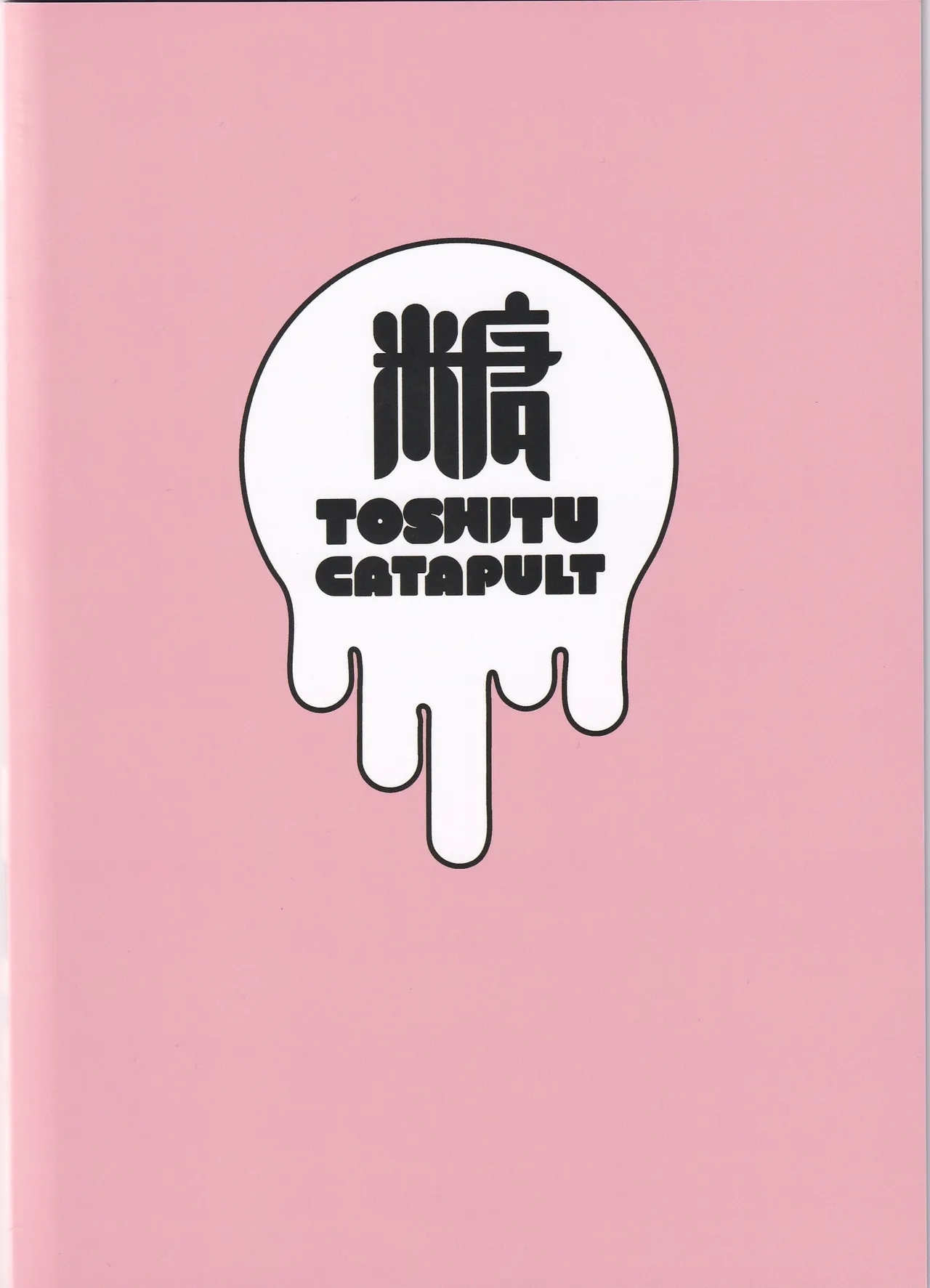 Torotoro Hogusare Animator - Page 26