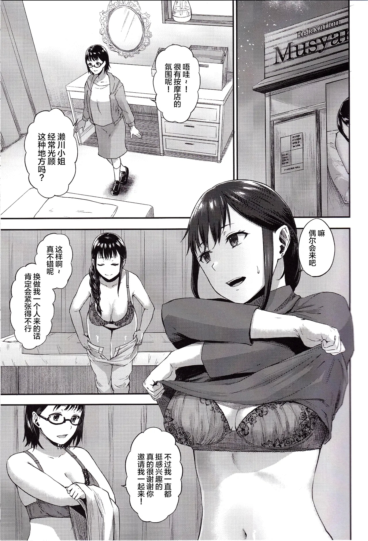 Torotoro Hogusare Animator - Page 4