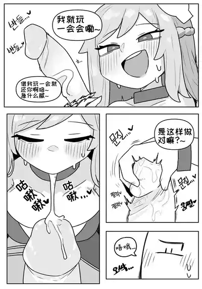 艾利亚斯性教育-谢迪篇【Trickcal Revive】【个人机翻润色】 10