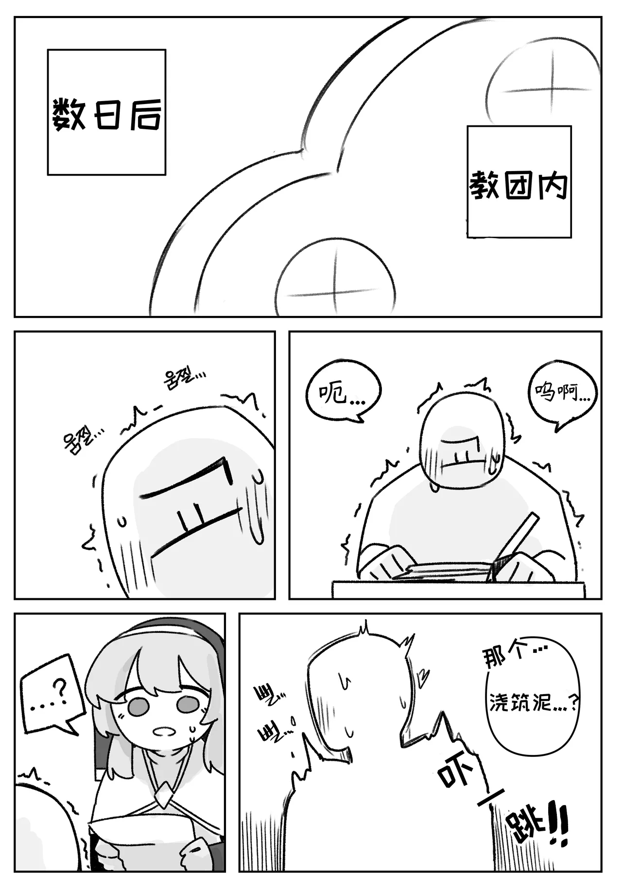 艾利亚斯性教育-谢迪篇【Trickcal Revive】【个人机翻润色】 - Page 13