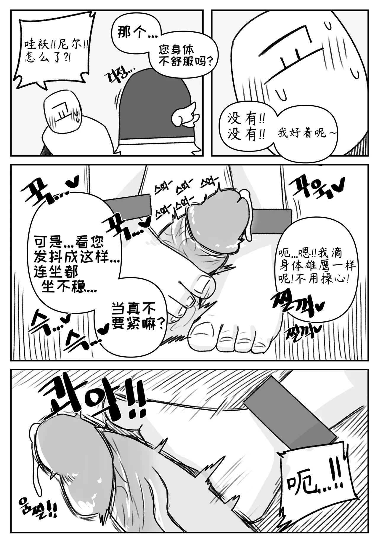 艾利亚斯性教育-谢迪篇【Trickcal Revive】【个人机翻润色】 - Page 14