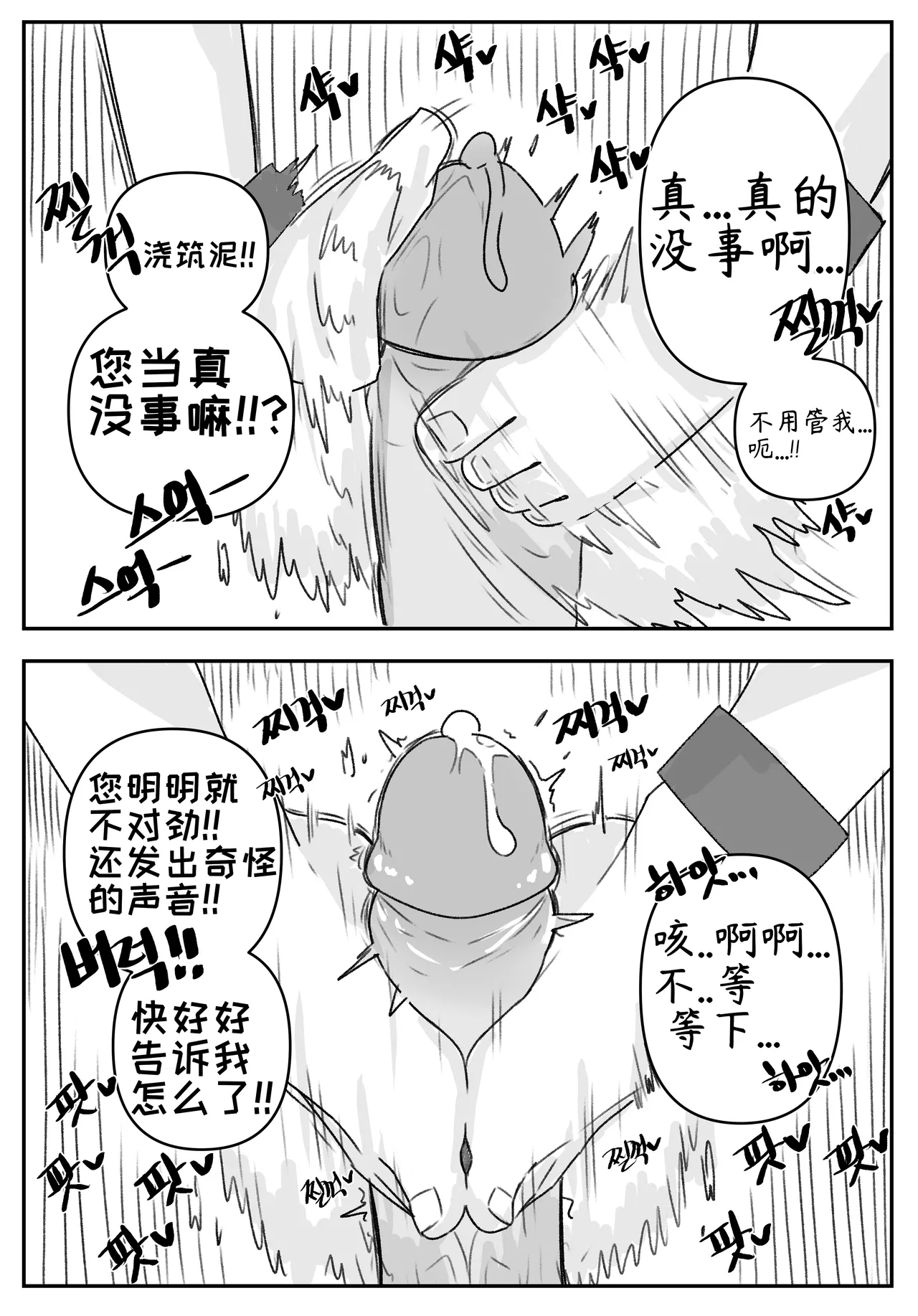 艾利亚斯性教育-谢迪篇【Trickcal Revive】【个人机翻润色】 - Page 15