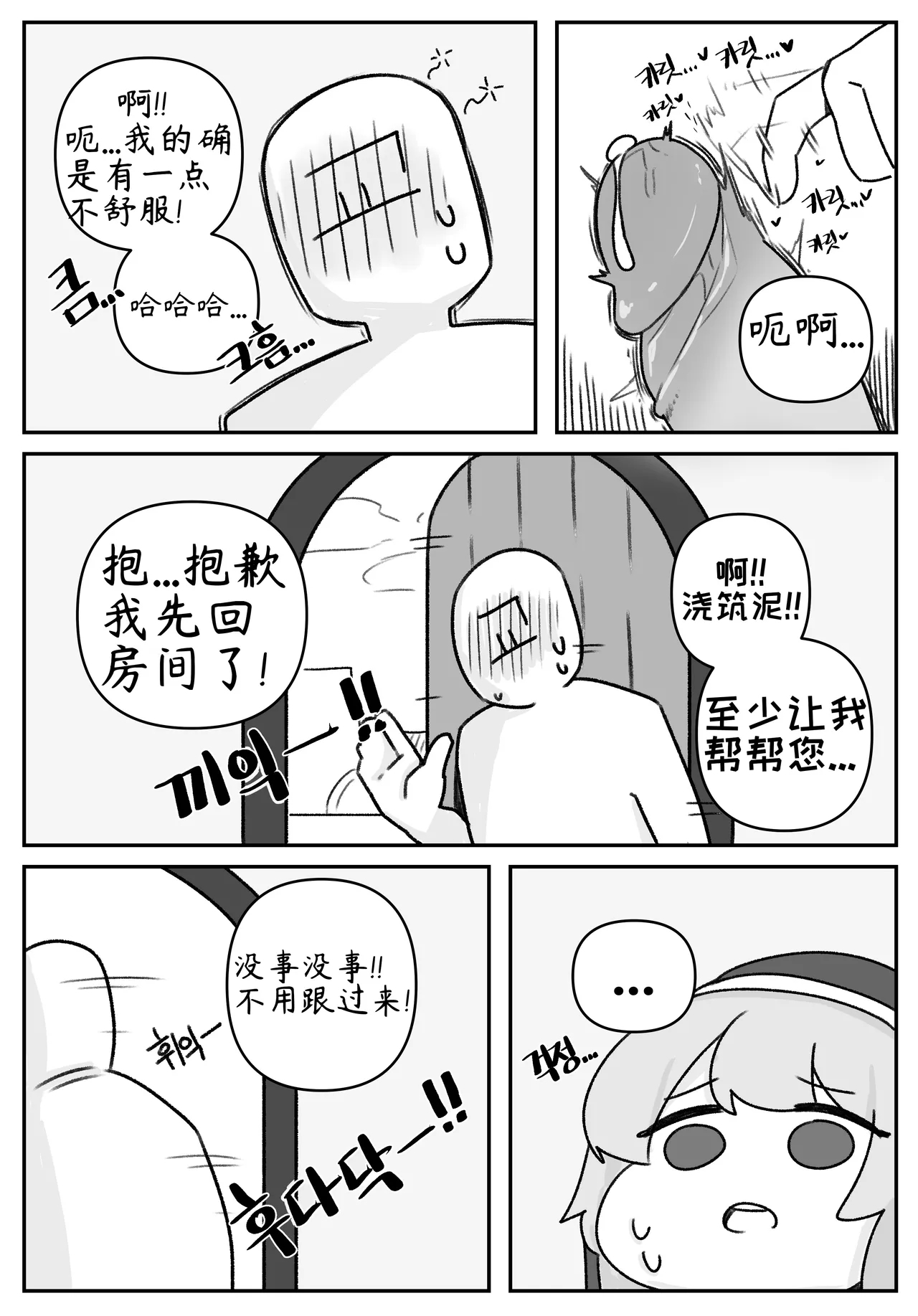 艾利亚斯性教育-谢迪篇【Trickcal Revive】【个人机翻润色】 - Page 16