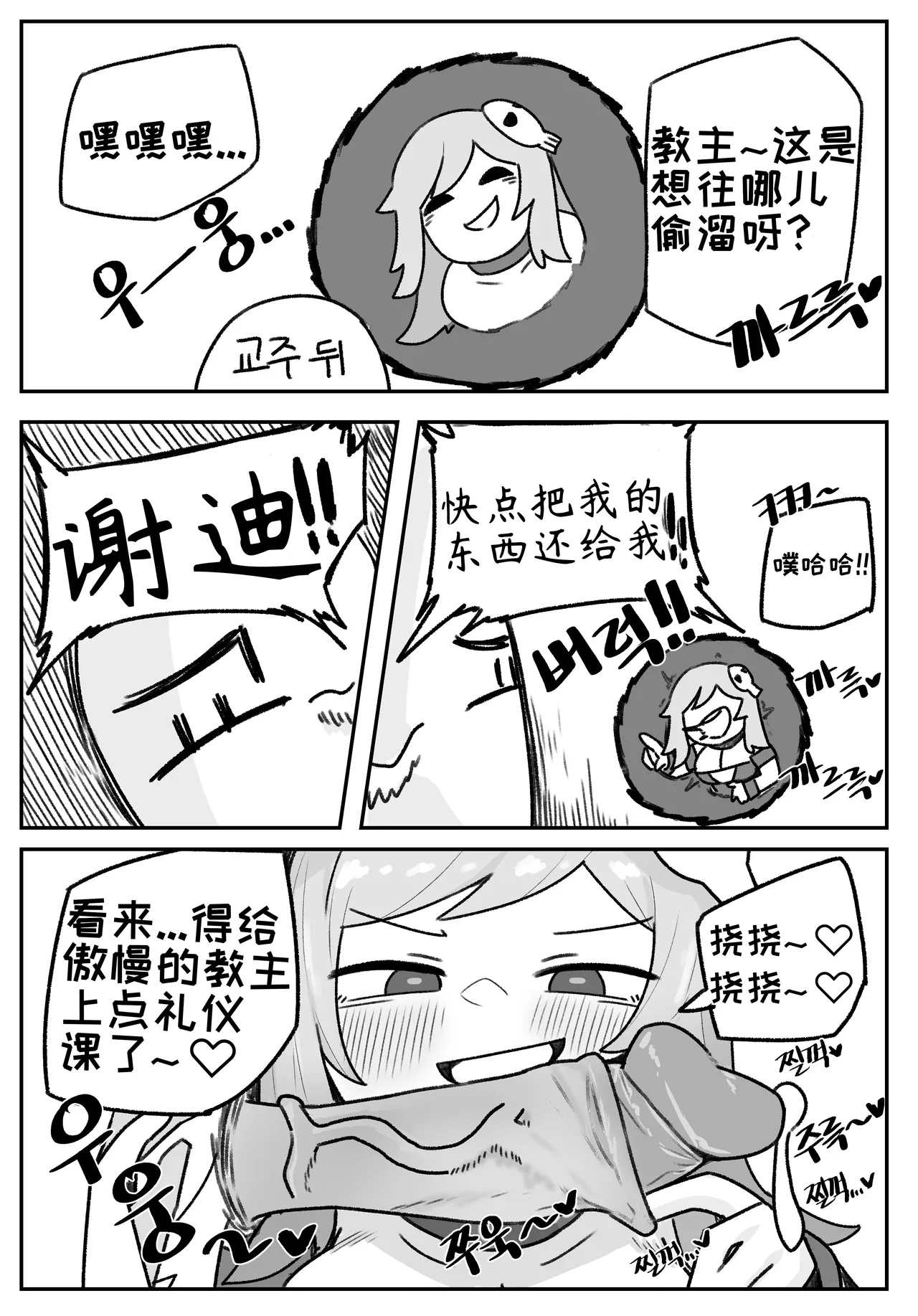 艾利亚斯性教育-谢迪篇【Trickcal Revive】【个人机翻润色】 - Page 17