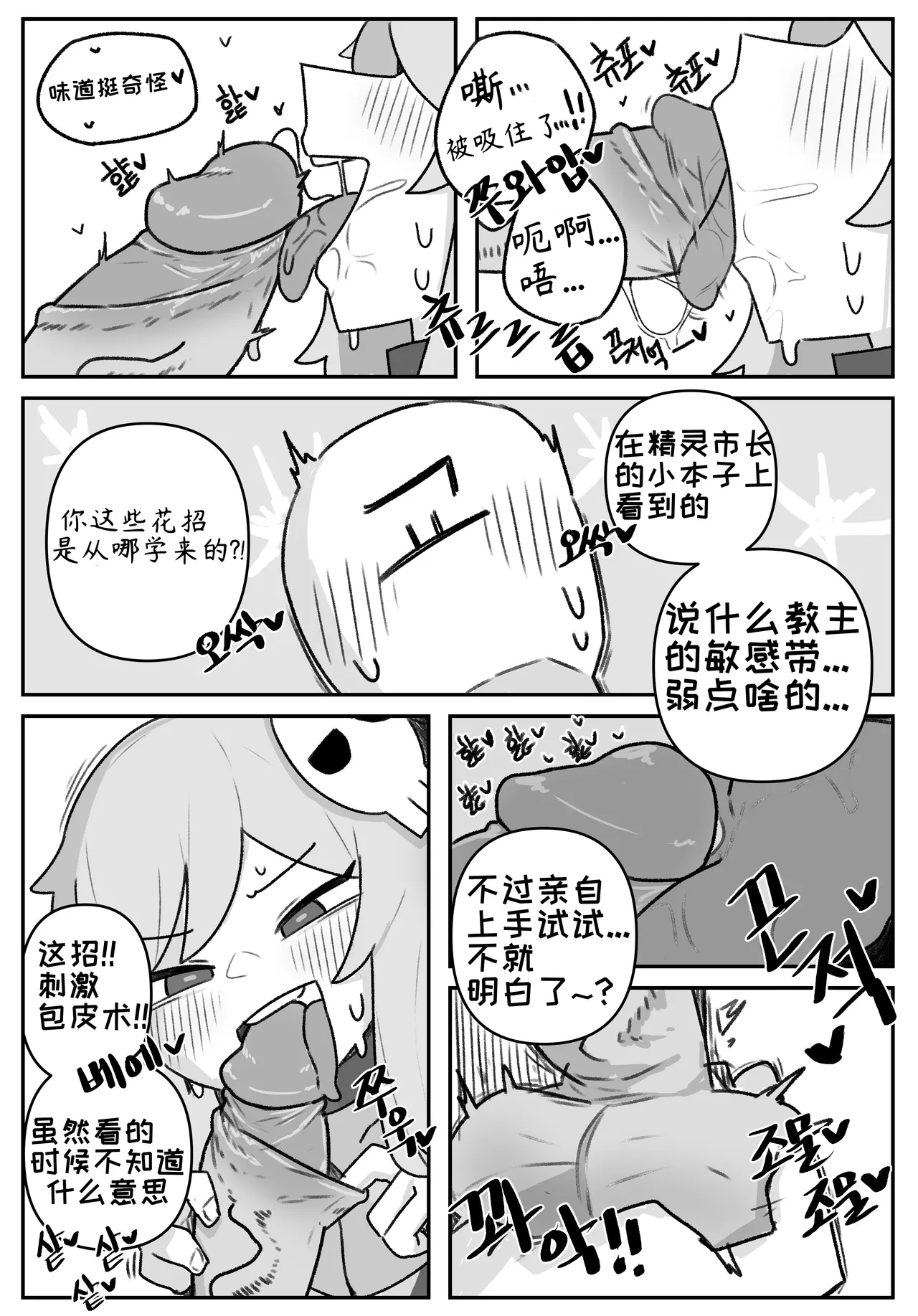 艾利亚斯性教育-谢迪篇【Trickcal Revive】【个人机翻润色】 - Page 19