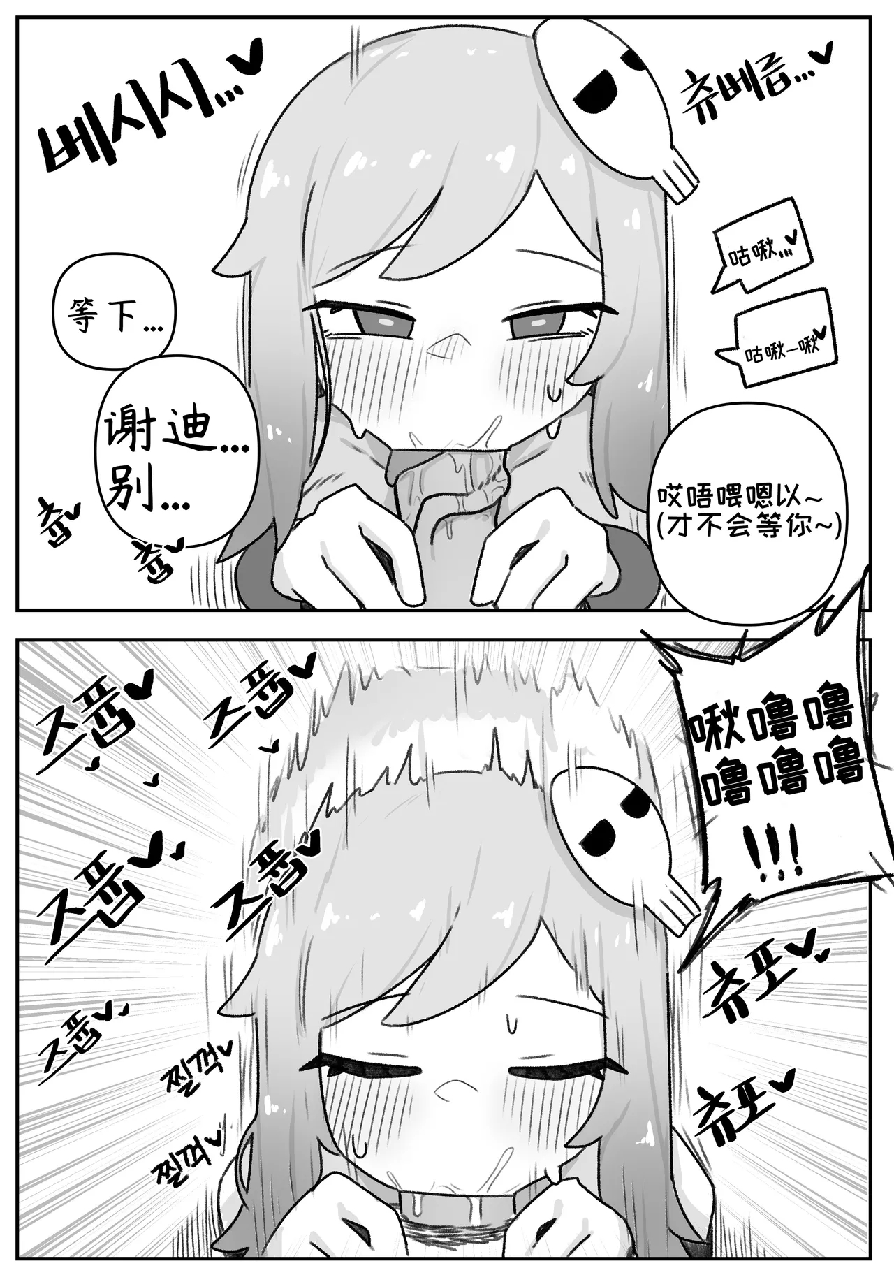 艾利亚斯性教育-谢迪篇【Trickcal Revive】【个人机翻润色】 - Page 20