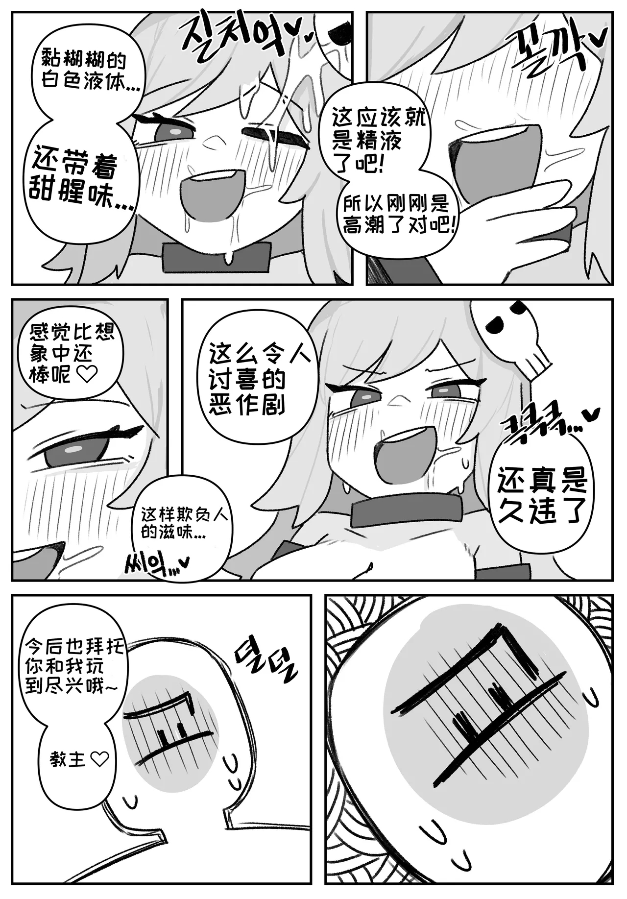 艾利亚斯性教育-谢迪篇【Trickcal Revive】【个人机翻润色】 - Page 22