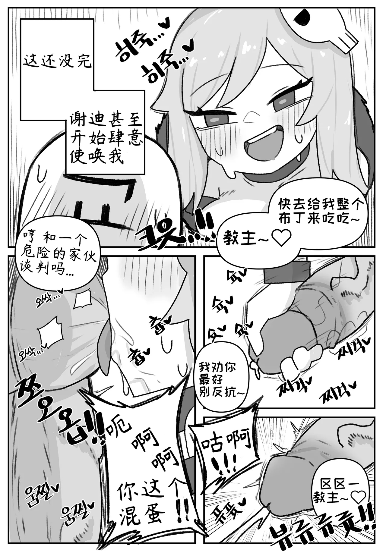 艾利亚斯性教育-谢迪篇【Trickcal Revive】【个人机翻润色】 - Page 24