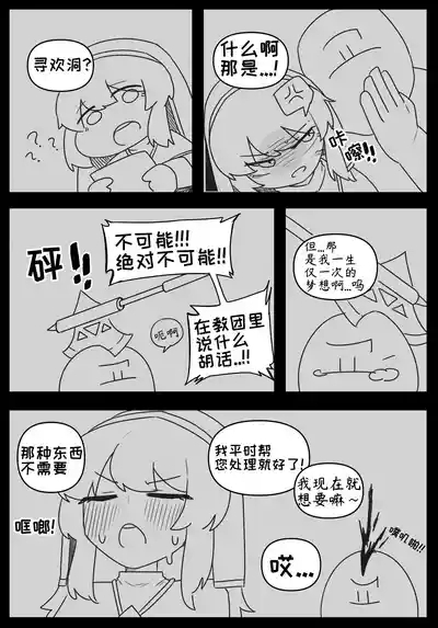 艾利亚斯性教育-谢迪篇【Trickcal Revive】【个人机翻润色】 4