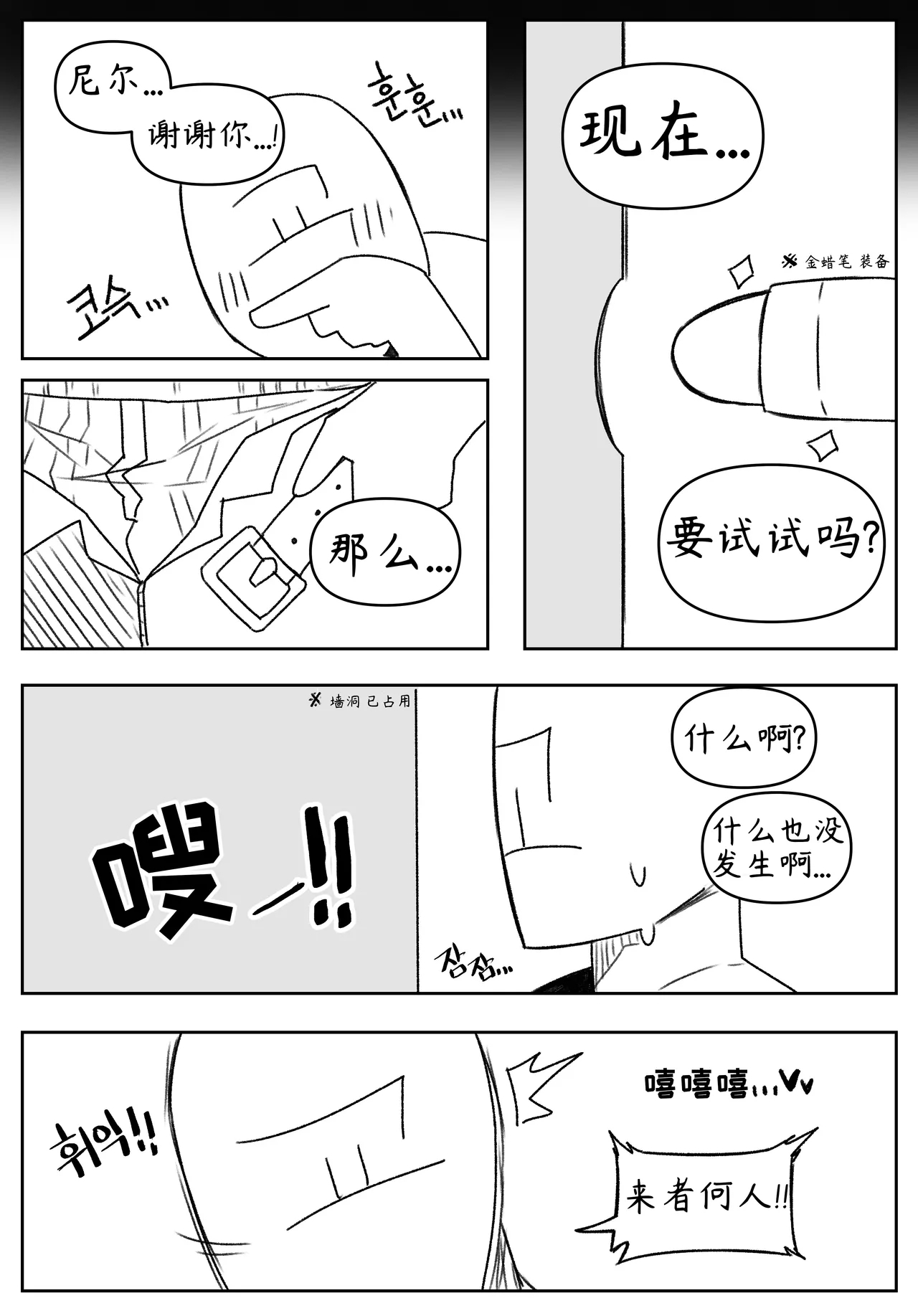 艾利亚斯性教育-谢迪篇【Trickcal Revive】【个人机翻润色】 - Page 5