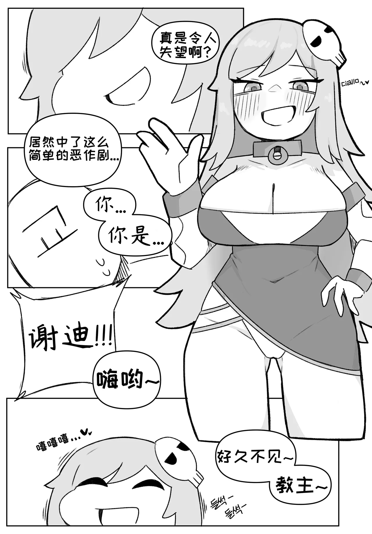 艾利亚斯性教育-谢迪篇【Trickcal Revive】【个人机翻润色】 - Page 6