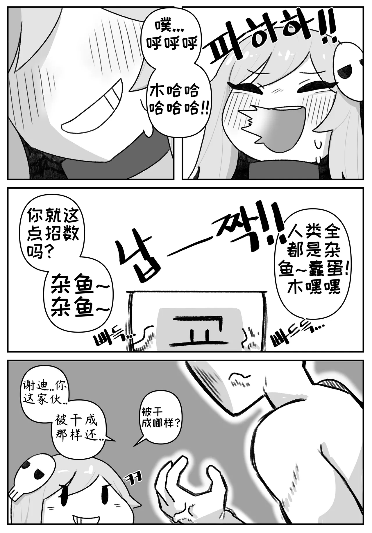 艾利亚斯性教育-谢迪篇【Trickcal Revive】【个人机翻润色】 - Page 85