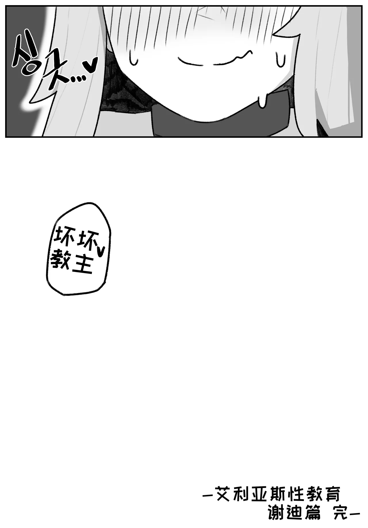 艾利亚斯性教育-谢迪篇【Trickcal Revive】【个人机翻润色】 - Page 87