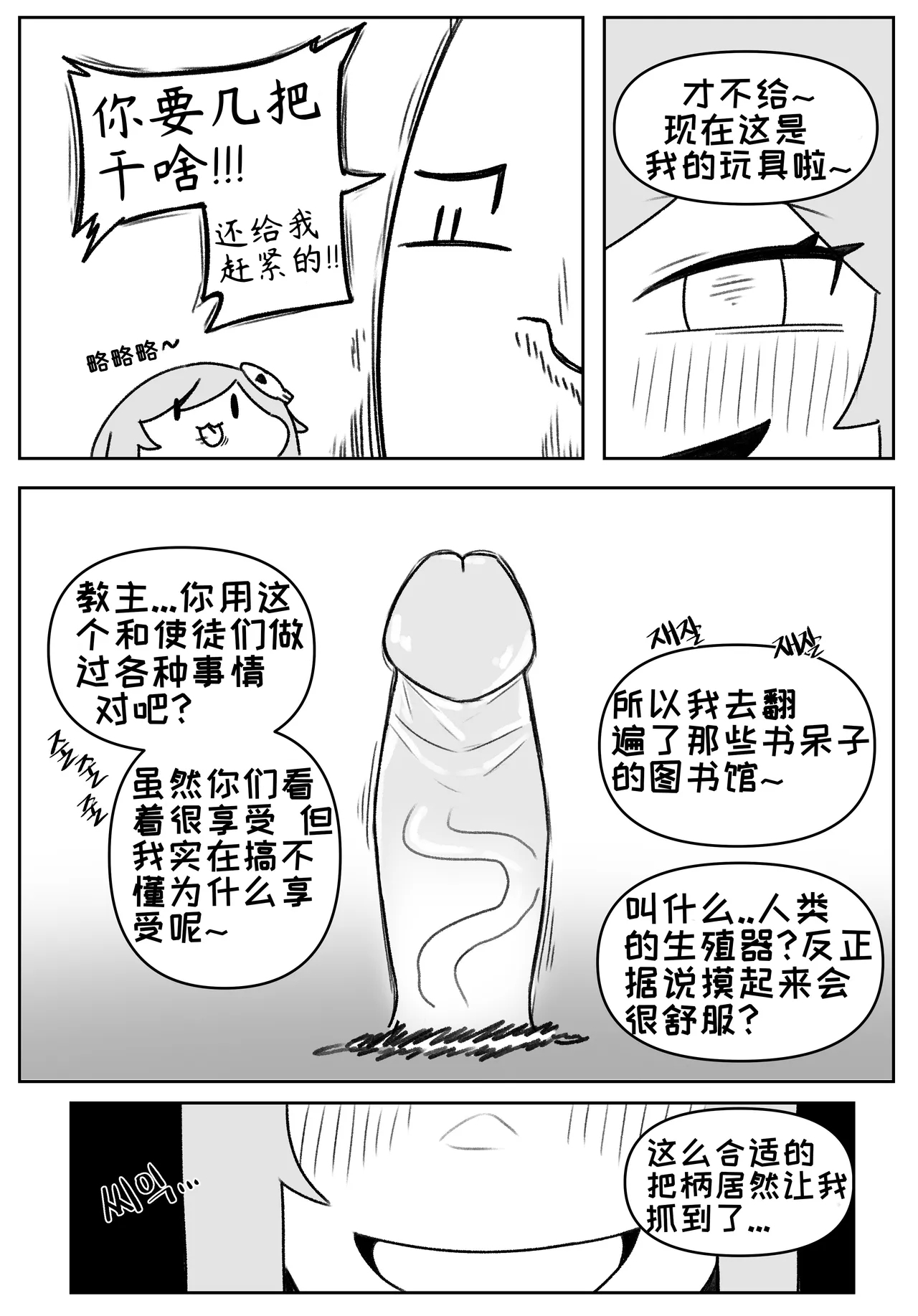 艾利亚斯性教育-谢迪篇【Trickcal Revive】【个人机翻润色】 - Page 9