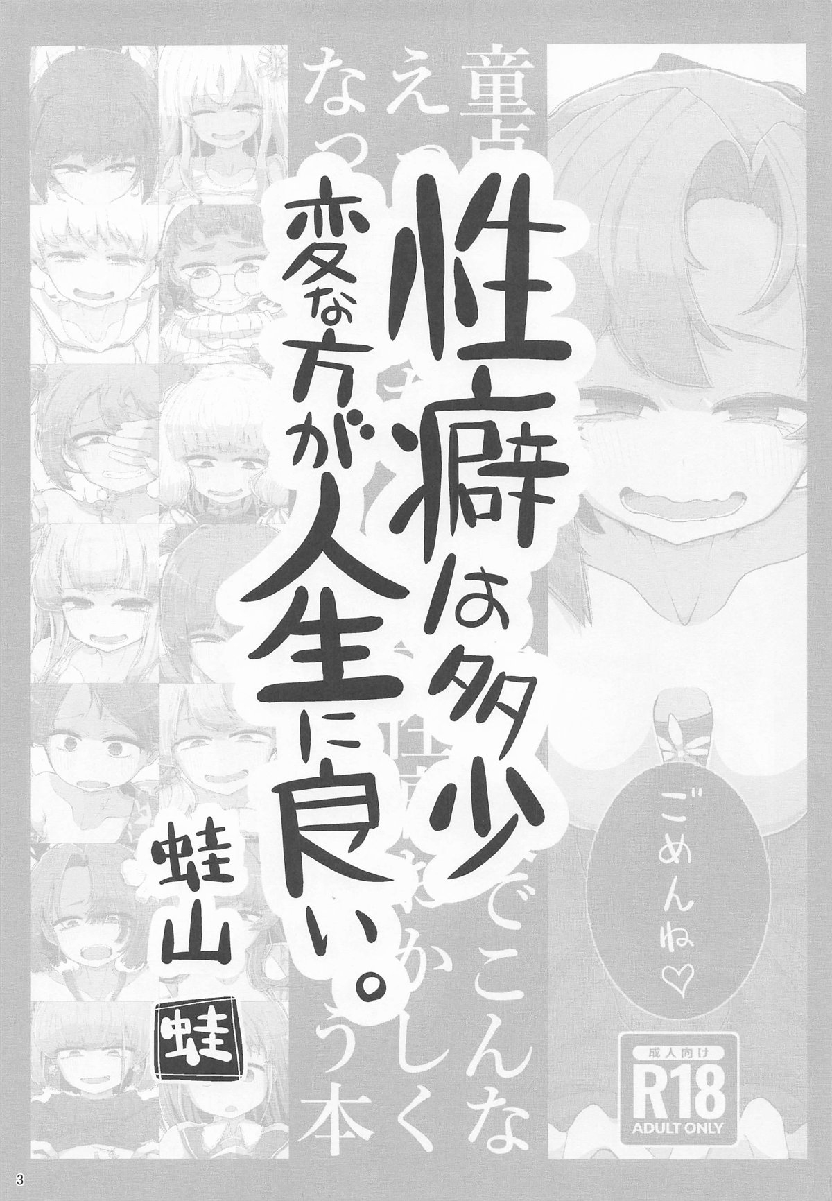 童貞くんが艦娘と初体験でこんなえっちしたら一生性癖おかしくなっちゃうダメなえっちしちゃう本 - Page 2