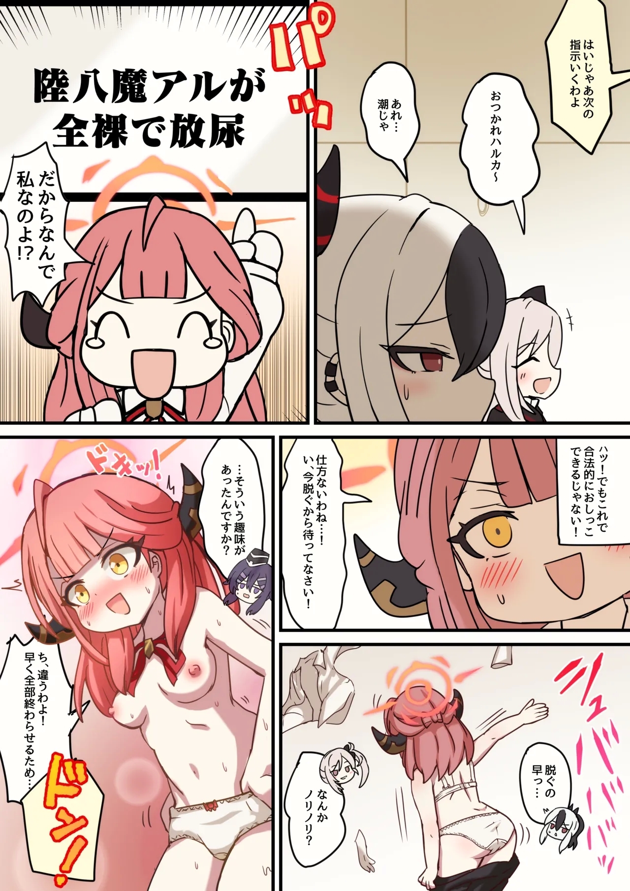 Benriya CRISIS - Page 18