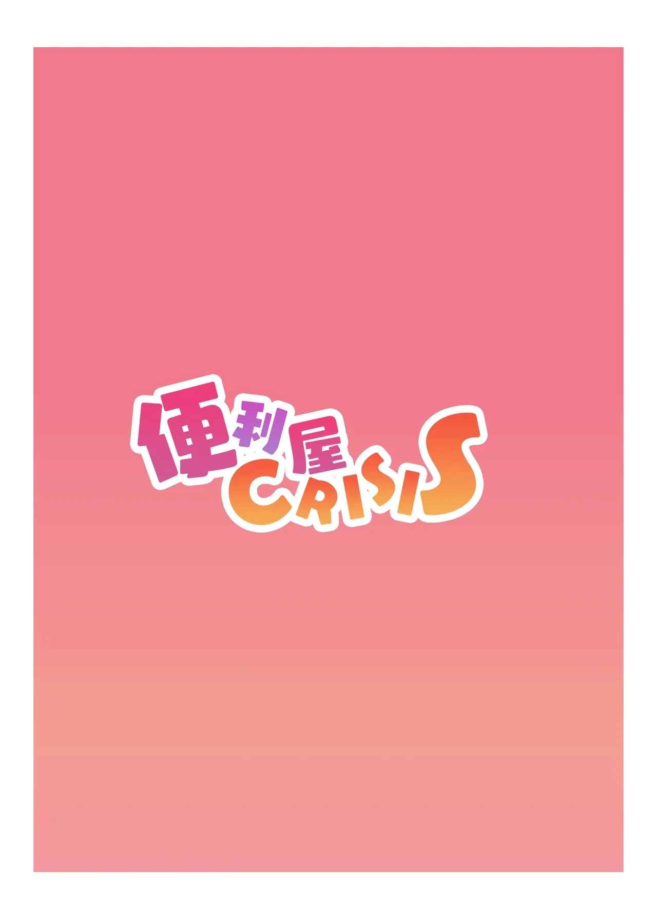 Benriya CRISIS - Page 24