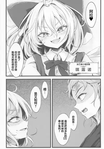 Wakarase Cirno-chan 6