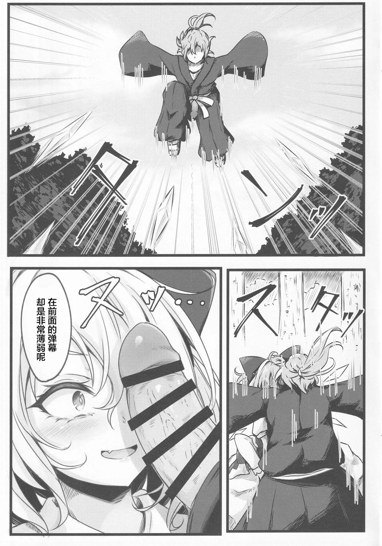 Wakarase Cirno-chan - Page 9