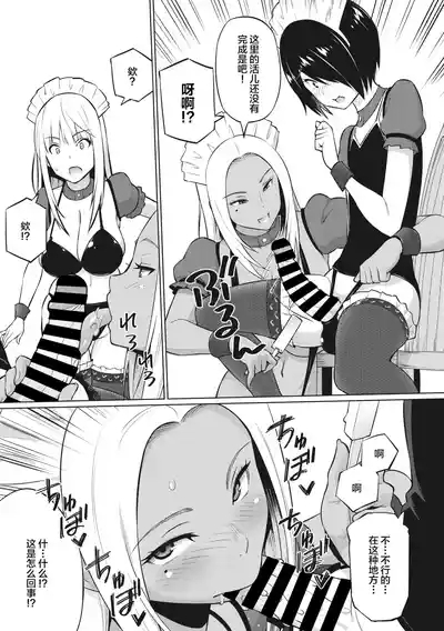 Yarizakari Otome 8