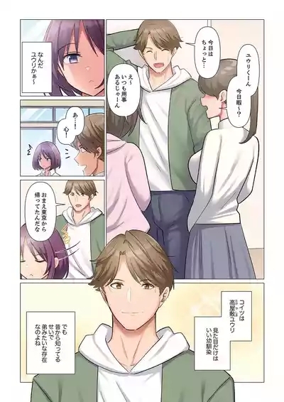 Sukinashi Onna Joshi, Irerarechuu. ~ Iji demo Zecchou o Mitomenai Taikyuu SEX 21-22 4