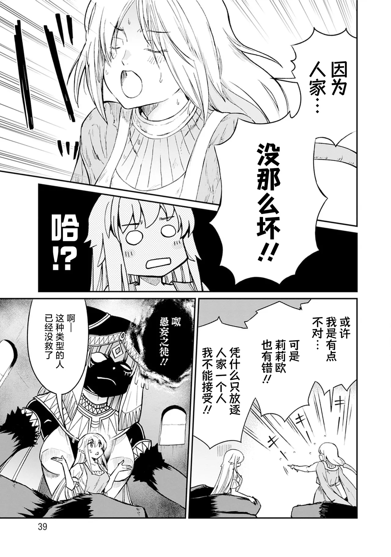 Kukkorose no Himekishi to nari, Yuri Shoukan de Hataraku koto ni Narimashita vol.5 - Page 39