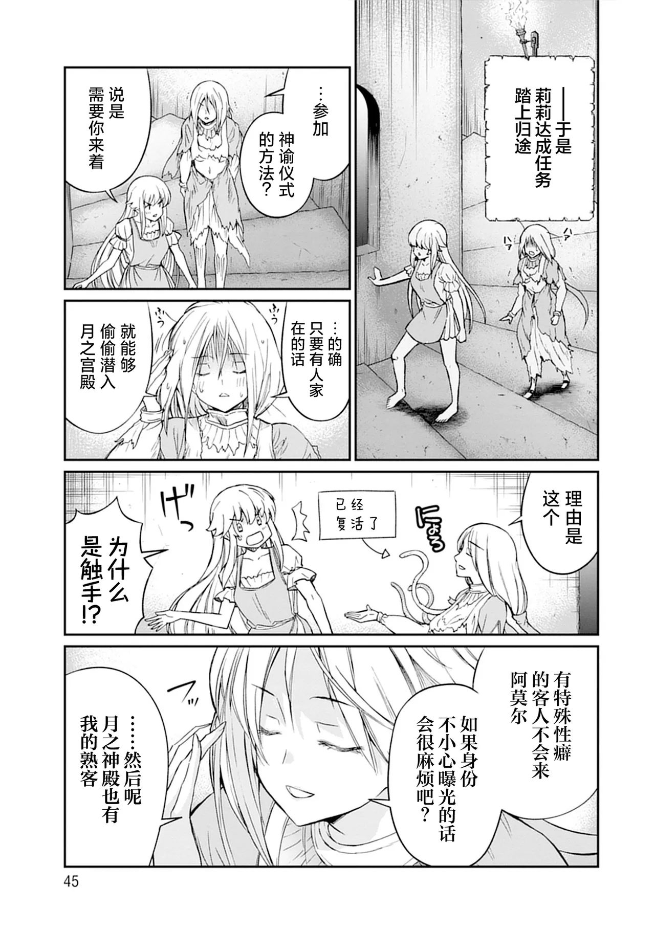 Kukkorose no Himekishi to nari, Yuri Shoukan de Hataraku koto ni Narimashita vol.5 - Page 45