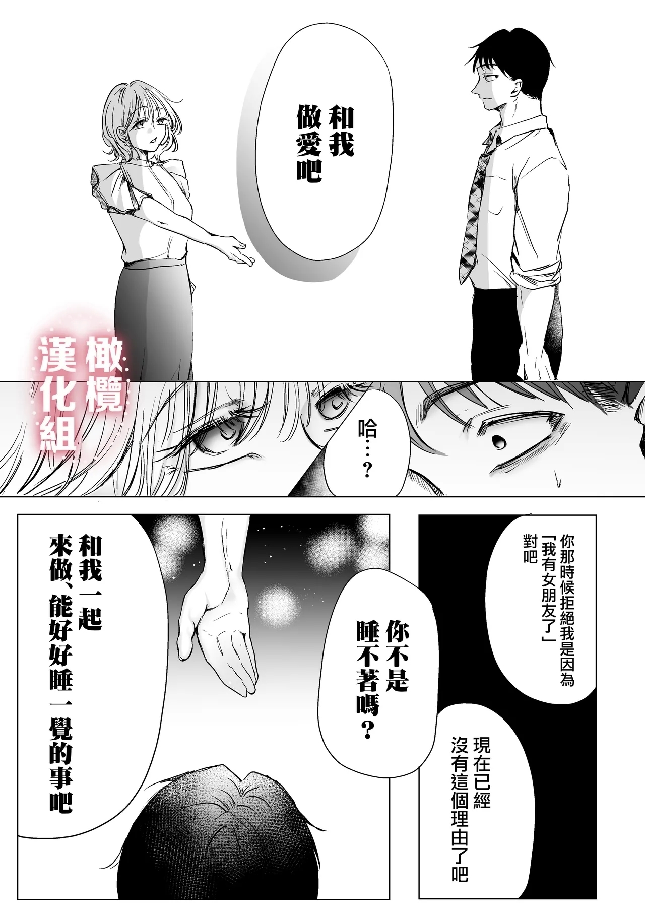 Inshinfutsūdatta akogareno senpai o kuou to shitara kuwa reta tokamaji? | 想要吃掉曾毫無音信的憧憬前輩時反被吃掉這種事當真？ - Page 12