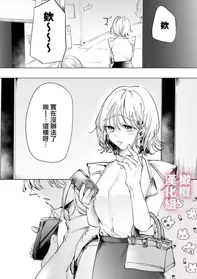 Inshinfutsūdatta akogareno senpai o kuou to shitara kuwa reta tokamaji? | 想要吃掉曾毫無音信的憧憬前輩時反被吃掉這種事當真？ 2