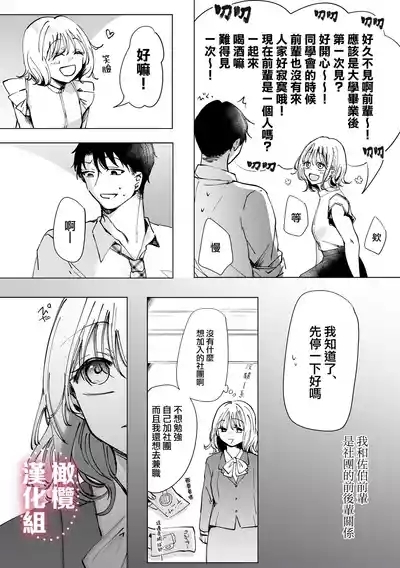 Inshinfutsūdatta akogareno senpai o kuou to shitara kuwa reta tokamaji? | 想要吃掉曾毫無音信的憧憬前輩時反被吃掉這種事當真？ 5