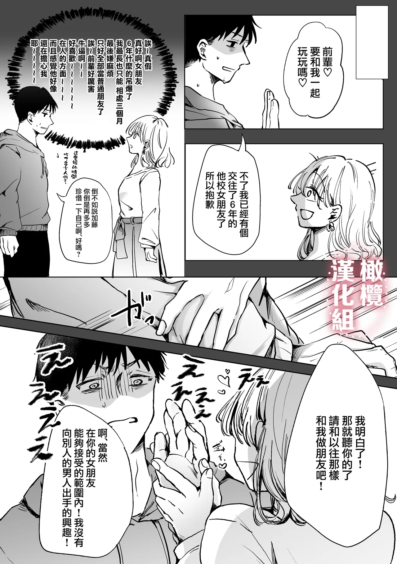 Inshinfutsūdatta akogareno senpai o kuou to shitara kuwa reta tokamaji? | 想要吃掉曾毫無音信的憧憬前輩時反被吃掉這種事當真？ - Page 7