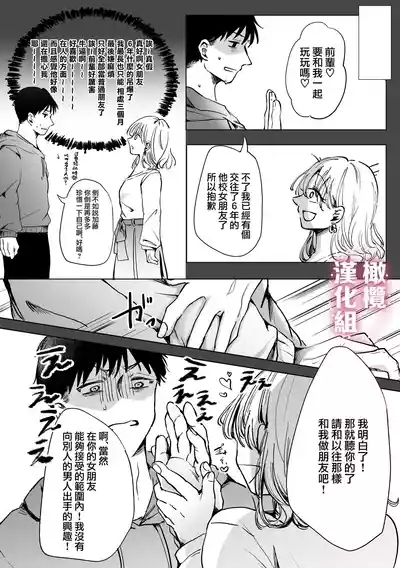 Inshinfutsūdatta akogareno senpai o kuou to shitara kuwa reta tokamaji? | 想要吃掉曾毫無音信的憧憬前輩時反被吃掉這種事當真？ 7